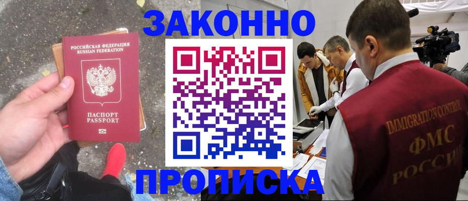 прописка законно в Светогорске