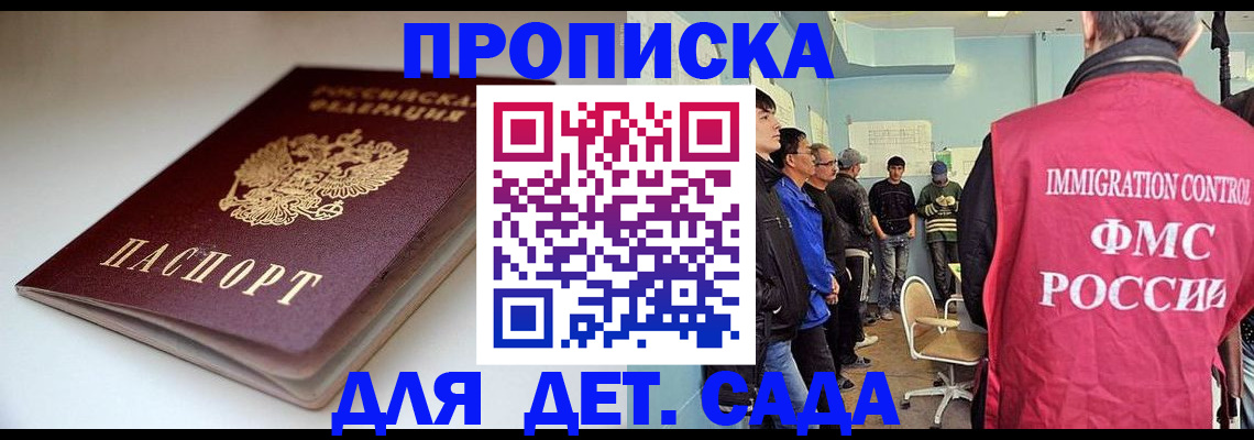 регистрация для дет. сада в Светогорске